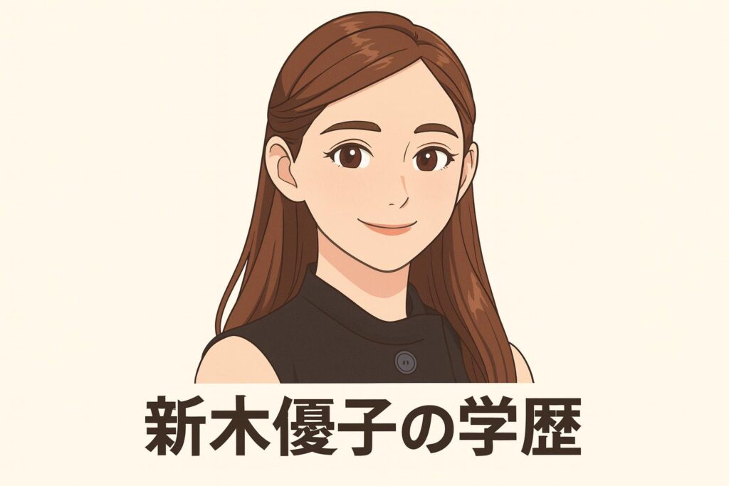 新木優子の学歴を徹底解説｜小学校・中学・高校・大学から代表作まで